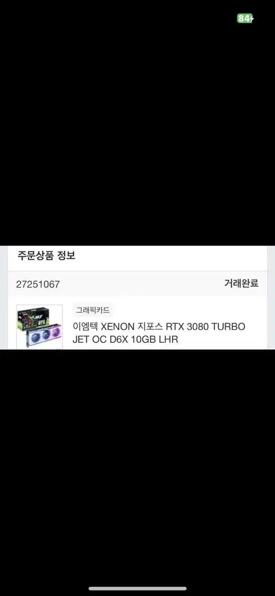 이엠텍 RTX 3080 TURBO JET 10g